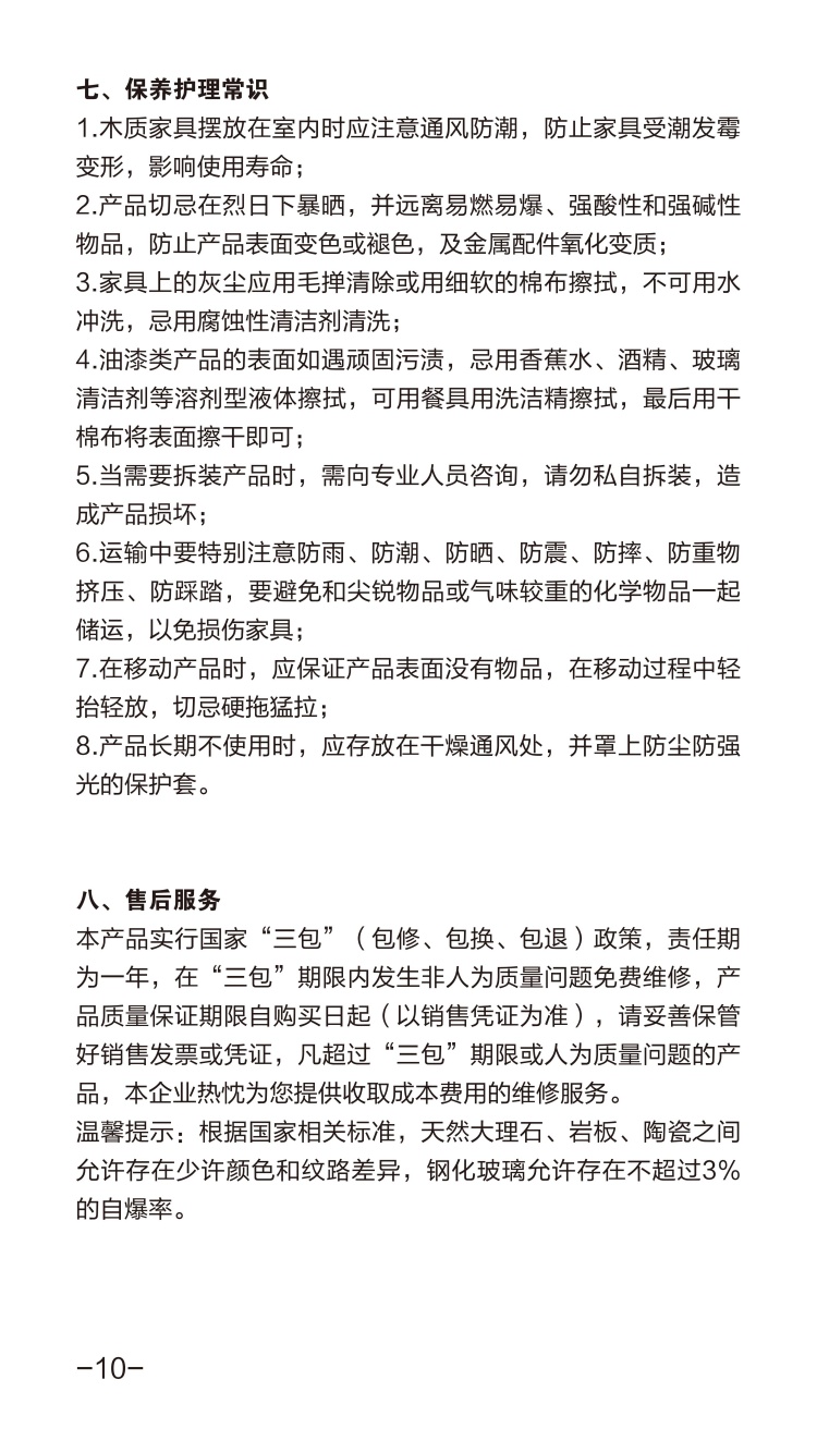 芝华仕配套说明书_10_副本.jpg